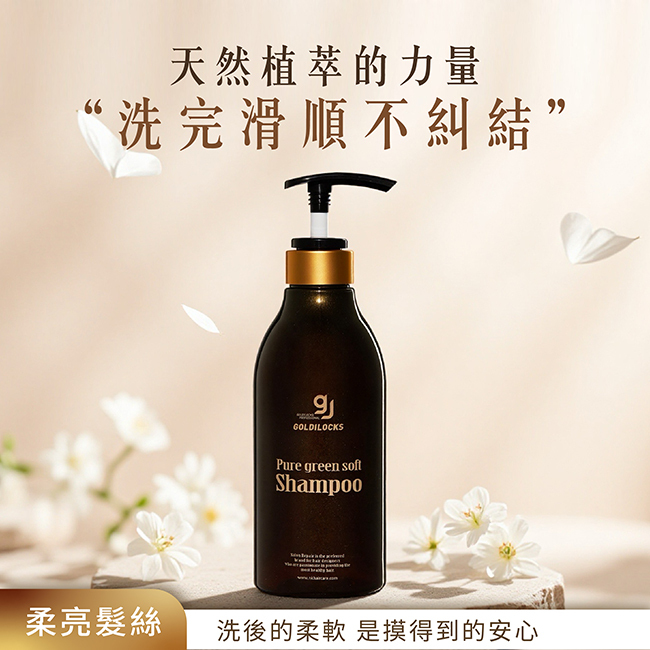 金韓今 韓金柔軟洗髮精