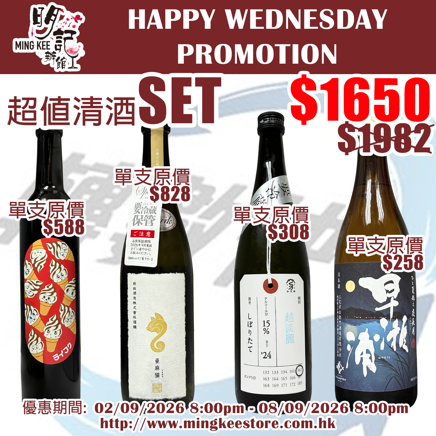 HAPPY WEDNESDAY PROMOTION - 超值清酒 SET
