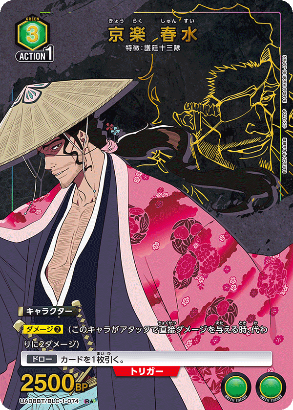 BLEACH 千年血戦篇 【UA08BT】  - UA08BT/BLC-1-074 京楽 春水 R★