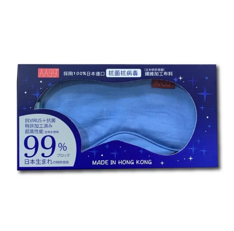 AA99® 抗菌抗病毒睡眠眼罩 - 藍色