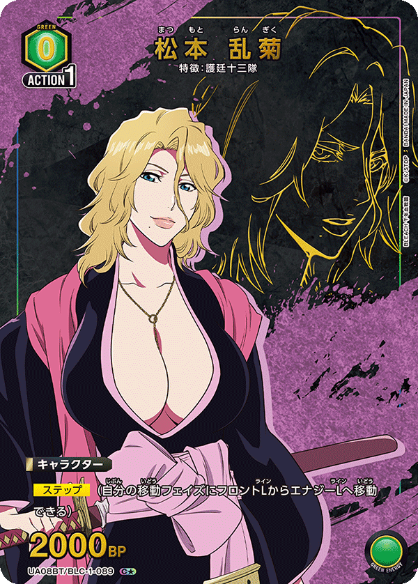 BLEACH 千年血戦篇 【UA08BT】  - UA08BT/BLC-1-089 松本 乱菊 C★