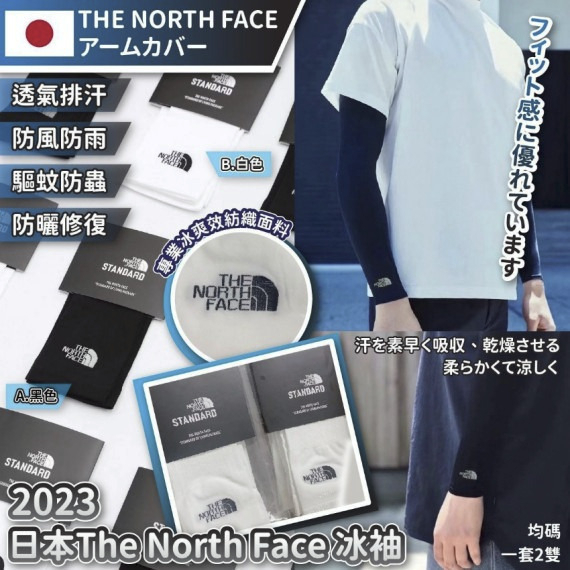 包郵優惠 日本The north face 成人冰袖 #2608