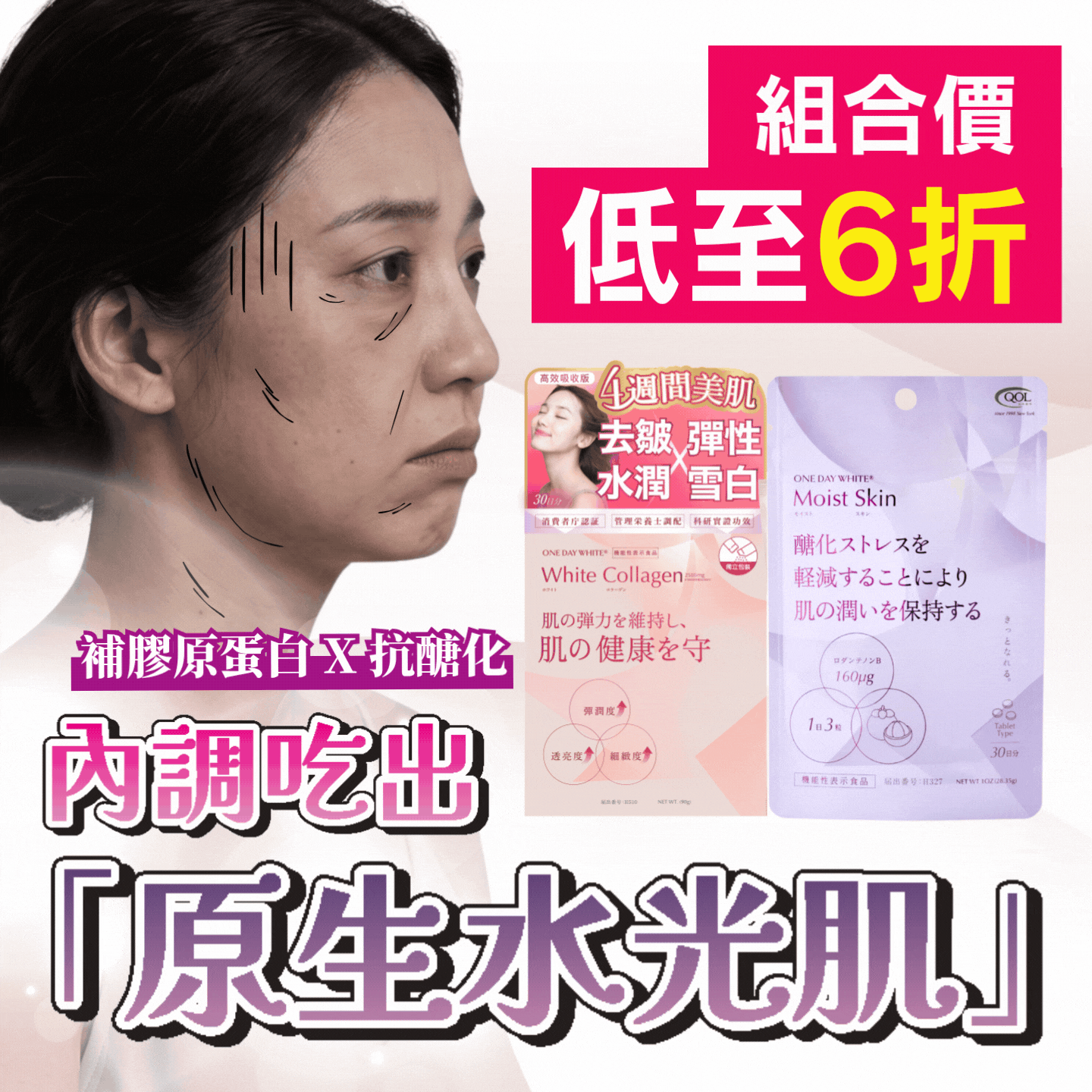 QOLLABS 補膠原X抗醣 原生水光肌內服套裝 | 日本營養師推薦配搭