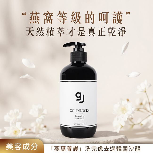 金韓今 韓金健髮燕窩洗髮精