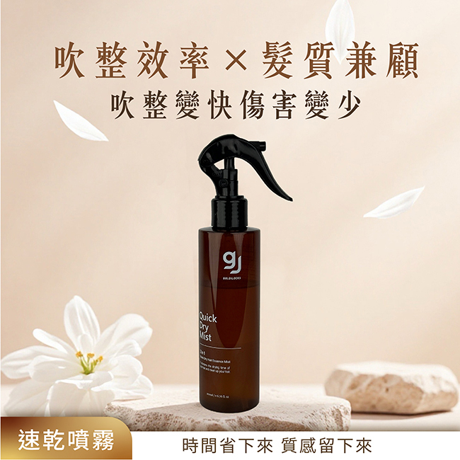 金韓今 韓金胺基酸速乾噴霧