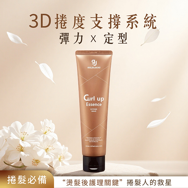 金韓今 韓金捲髮修護精華2.0