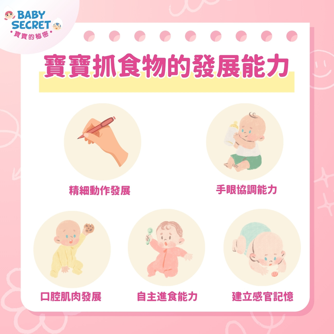 寶寶抓食物的時候，同時在發展這5種能力