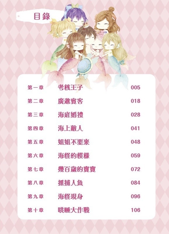 《童話夢工場》第35期〈人魚公主與海怪寶寶〉
