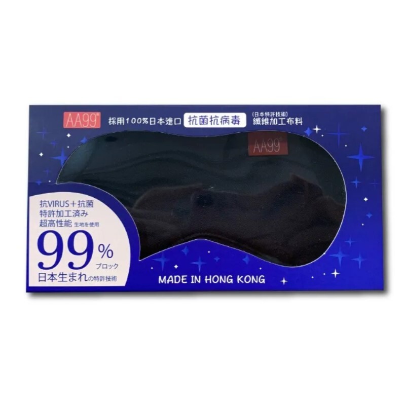 AA99® 抗菌抗病毒睡眠眼罩 - 黑色