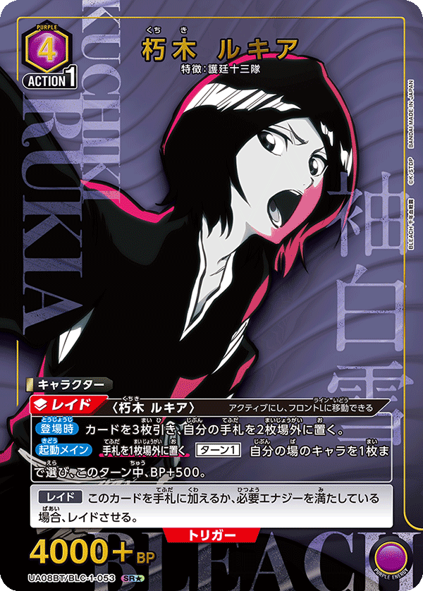 BLEACH 千年血戦篇 【UA08BT】  - UA08BT/BLC-1-053 朽木 ルキア SR★