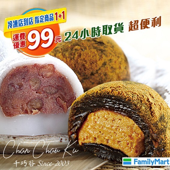 [冷凍超取] 日式大福2盒 (全素/低溫)