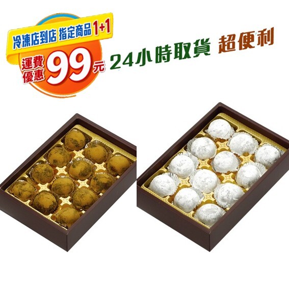 [冷凍超取] 日式大福2盒 (全素/低溫)
