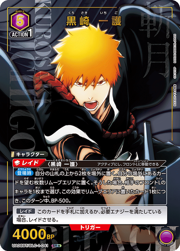 BLEACH 千年血戦篇 【UA08BT】  - UA08BT/BLC-1-041 黒崎 一護 SR★