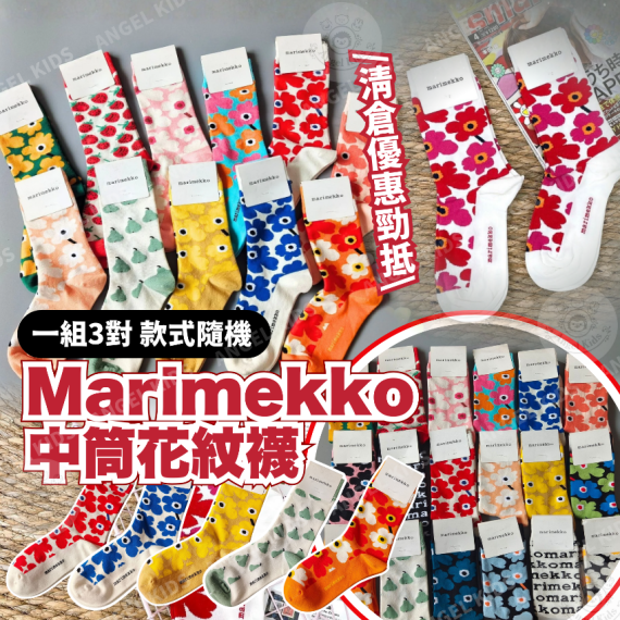 包郵優惠 Marimekko 中筒花紋襪(一組3對) #2608