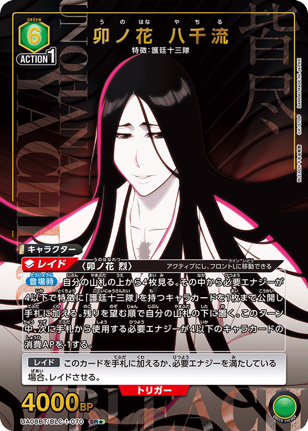 BLEACH 千年血戦篇 【UA08BT】  - UA08BT/BLC-1-070 卯ノ花 八千流 SR★