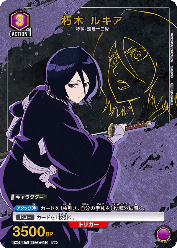 BLEACH 千年血戦篇 【UA08BT】  - UA08BT/BLC-1-052 朽木 ルキア R★