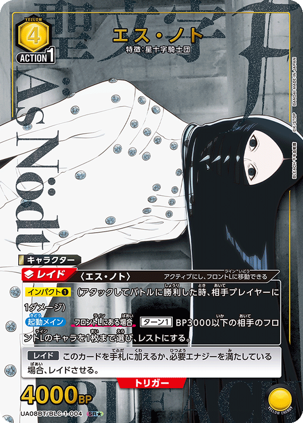 BLEACH 千年血戦篇 【UA08BT】  - UA08BT/BLC-1-004 エス・ノト SR★