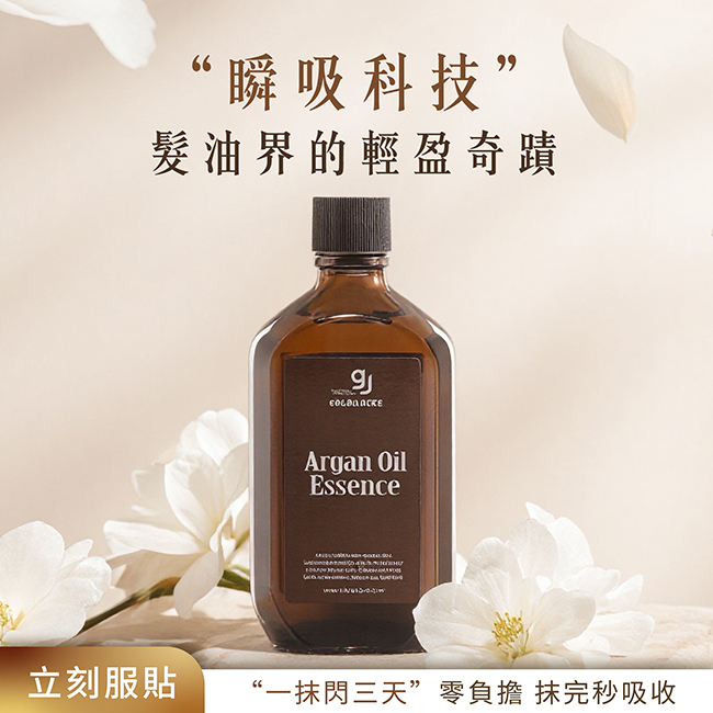 金韓今 韓金摩洛哥堅果油