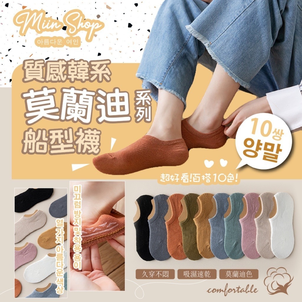 春夏必備【莫蘭迪色防滑船襪】10對裝  #2608