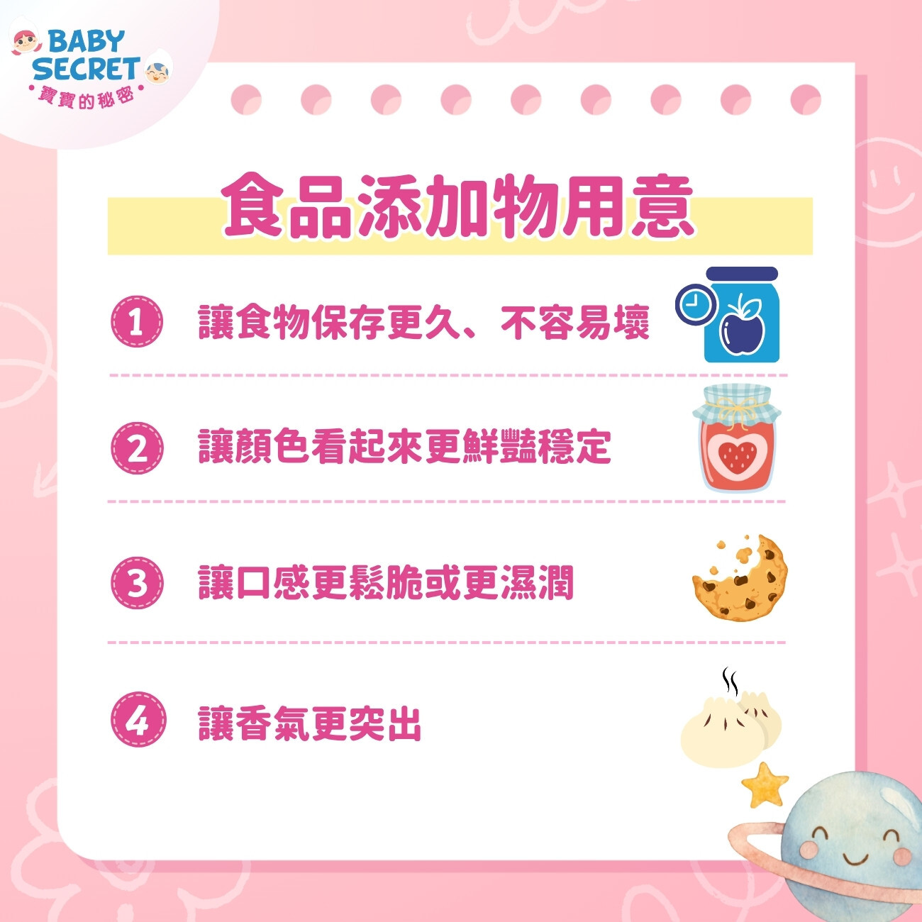 食品添加物用意