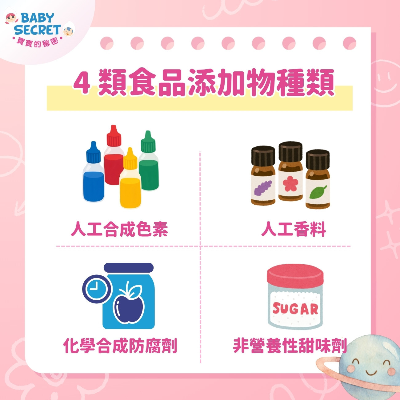 嬰幼兒應特別留意的 4 類食品添加物種類