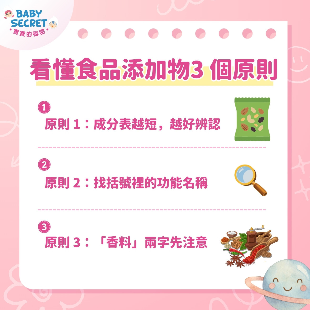 看懂食品添加物標示，3 個原則就夠用