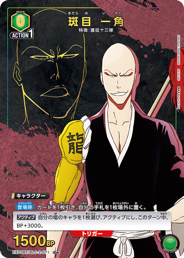 BLEACH 千年血戦篇 【UA08BT】  - UA08BT/BLC-1-071 斑目 一角 C★