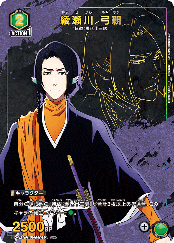 BLEACH 千年血戦篇 Vol.2 【EX07BT】  - UA07BT/BLC-2-062 綾瀬川 弓親 C★