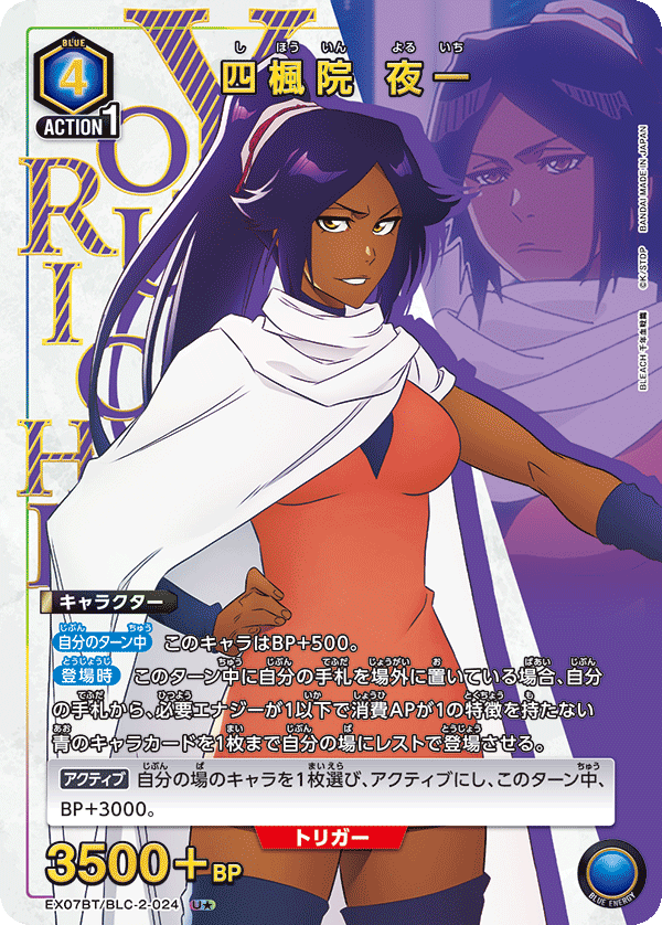BLEACH 千年血戦篇 Vol.2 【EX07BT】  - UA07BT/BLC-2-024 四楓院 夜一 U★