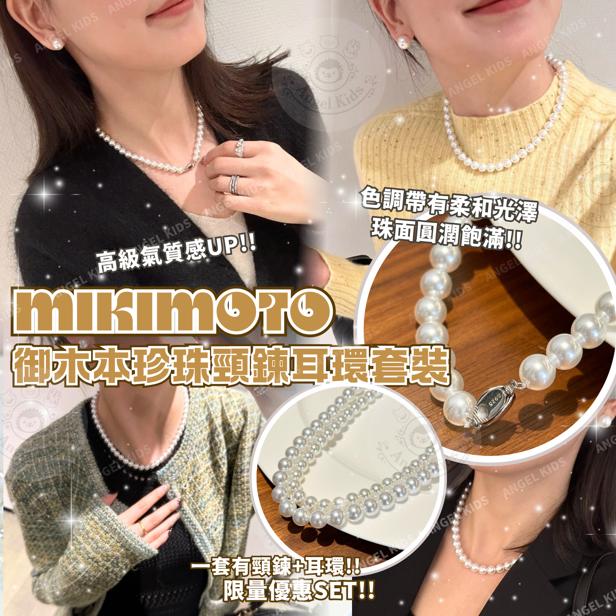包郵優惠 Mikimoto 御木本珍珠頸鍊耳環套裝 @2608