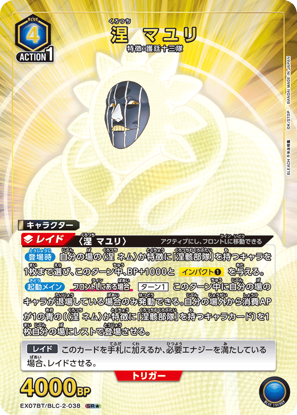 BLEACH 千年血戦篇 Vol.2 【EX07BT】  - UA07BT/BLC-2-038 涅 マユリ SR★