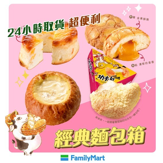 [冷凍超取]千巧谷經典麵包箱5入體驗組