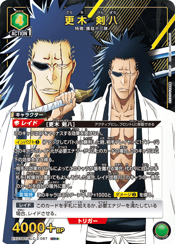 BLEACH 千年血戦篇 Vol.2 【EX07BT】  - UA07BT/BLC-2-067 更木 剣八 SR★