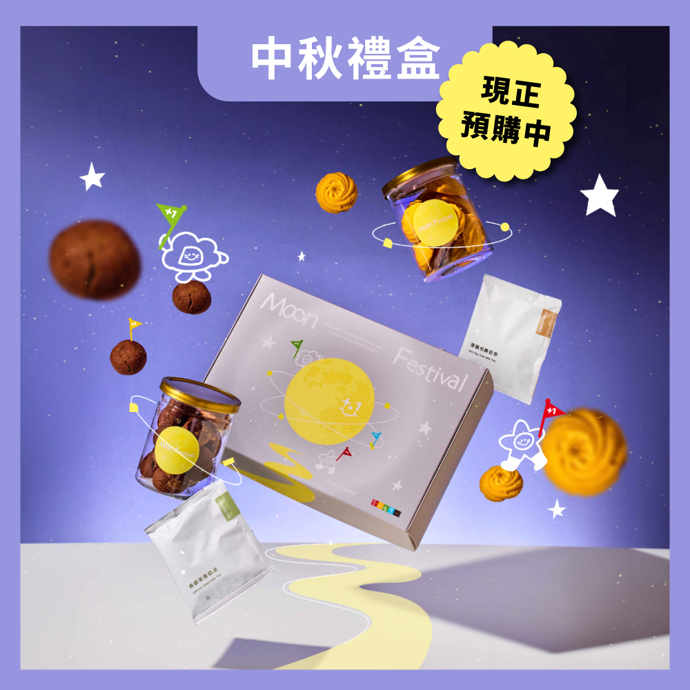 【預購】【nininono X 愛不囉嗦】+1！一起團圓中秋聯名禮盒