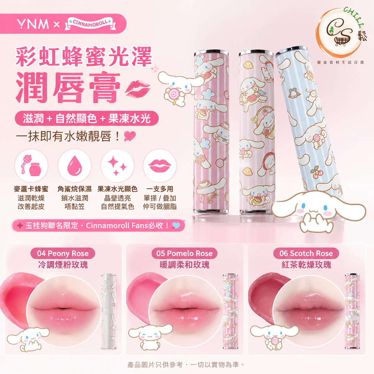 韓國 YNM X 玉桂狗 彩虹蜂蜜光澤潤唇膏