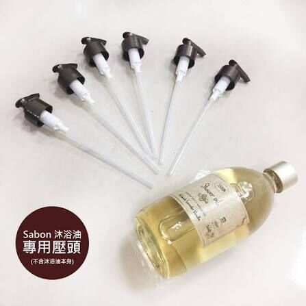 <快速出貨>  Sabon沐浴油 壓頭