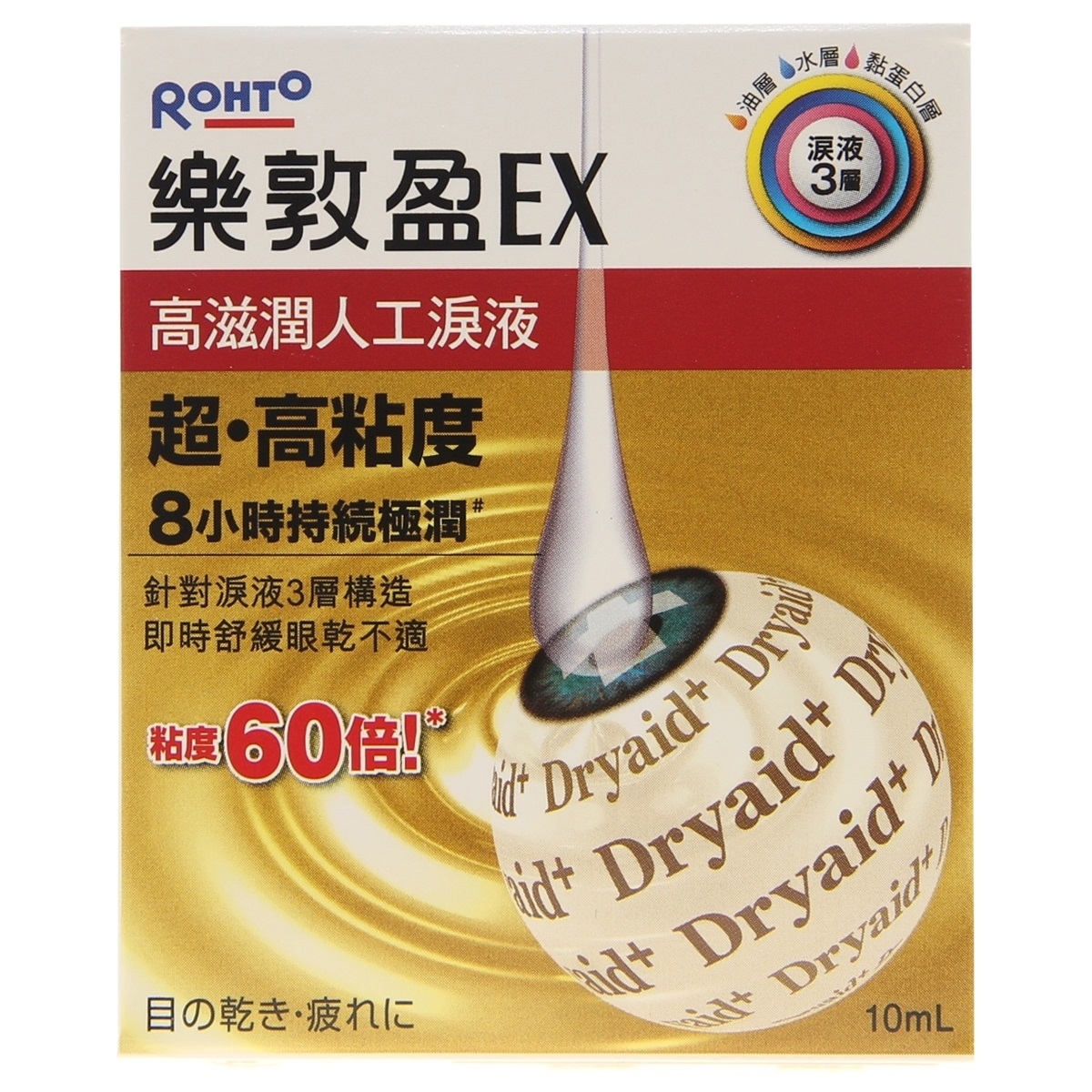 Rohto樂敦盈EX保濕潤眼液 10毫升