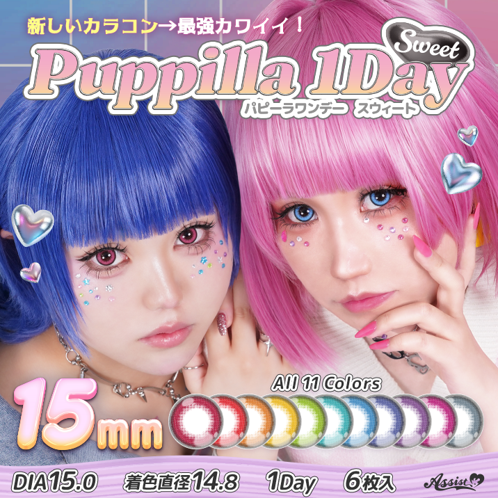 [日拋] Assist ChouChou Puppilla 1 Day Sweet｜日拋彩妝隱形眼鏡｜每盒6片