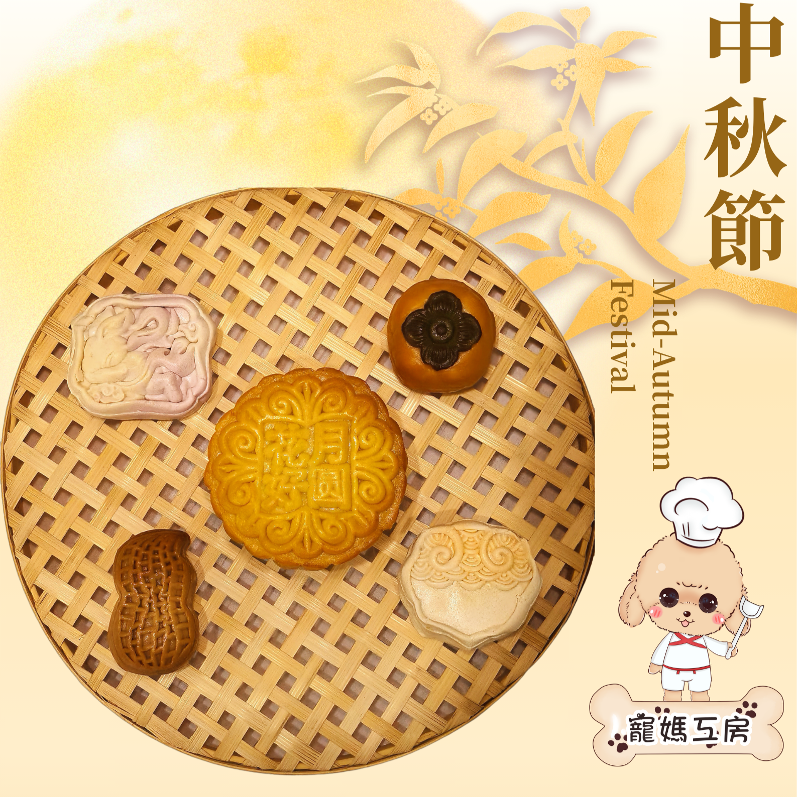 [現貨] 寵媽工房 - 寵物月餅 (常溫鮮食) 套裝