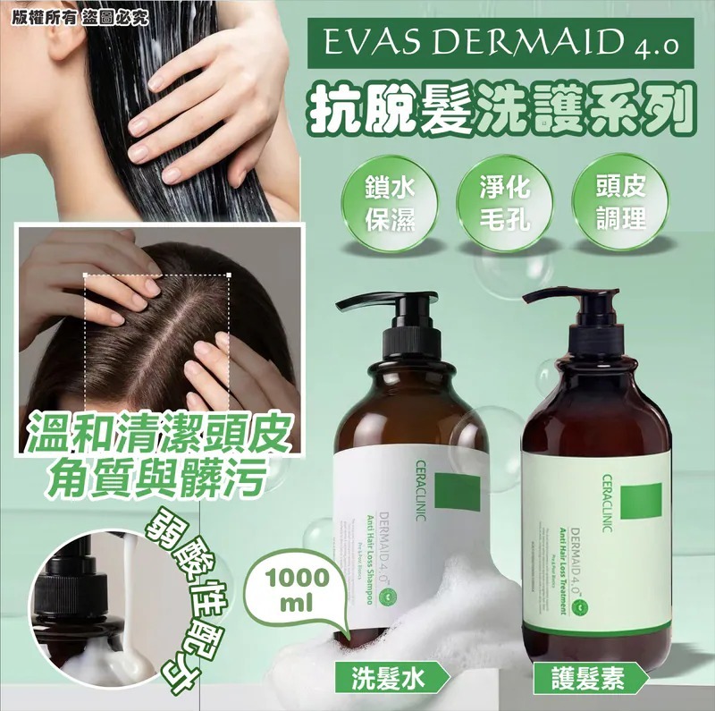 EVAS DERMAID 抗脫髮洗護系列 (1000ml) (EXP:2029.03)