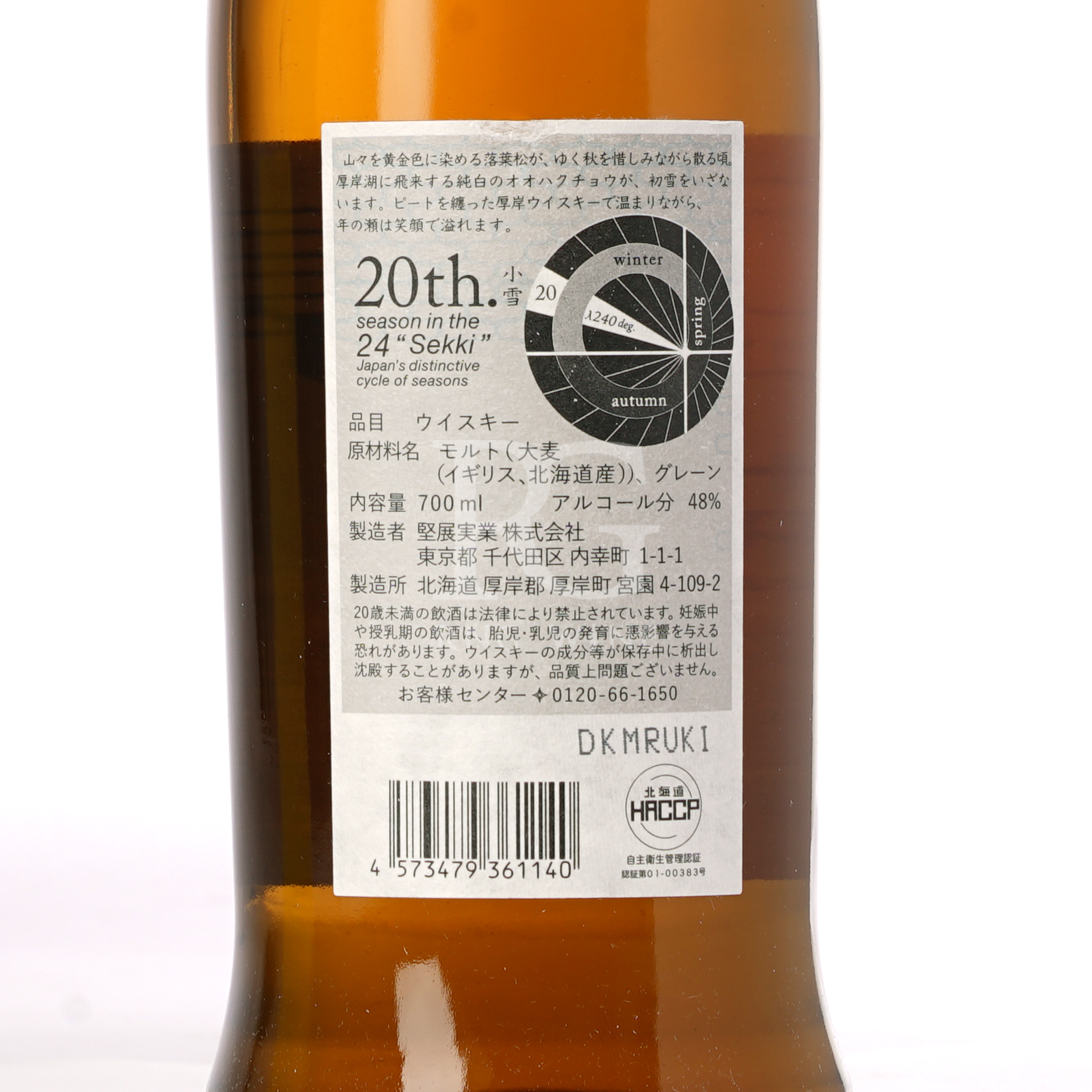 Akkeshi 厚岸 小雪 Shosetsu Blended Japanese Whisky 2023
