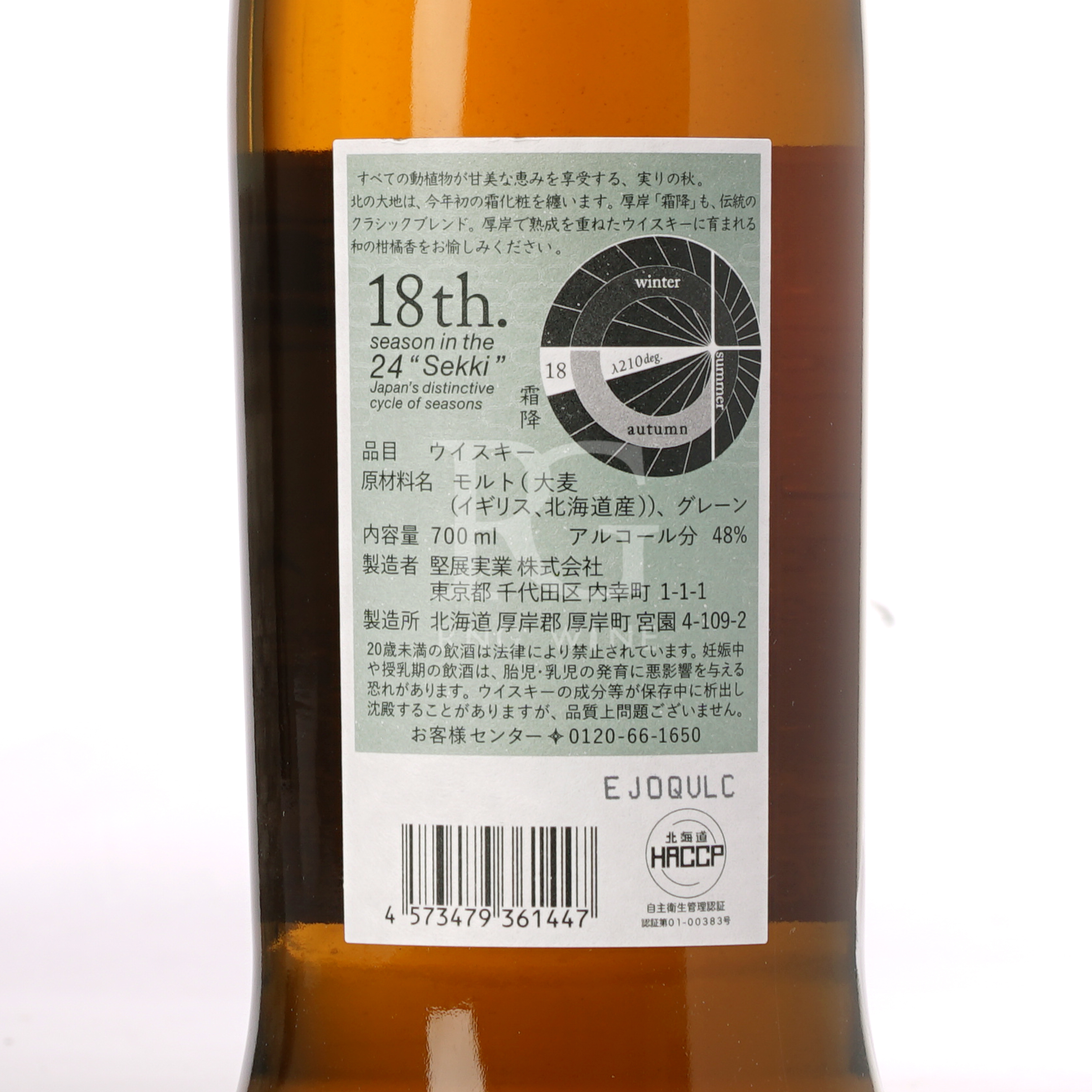 Akkeshi 厚岸 霜降 SoKo Blended Japanese Whisky 2024