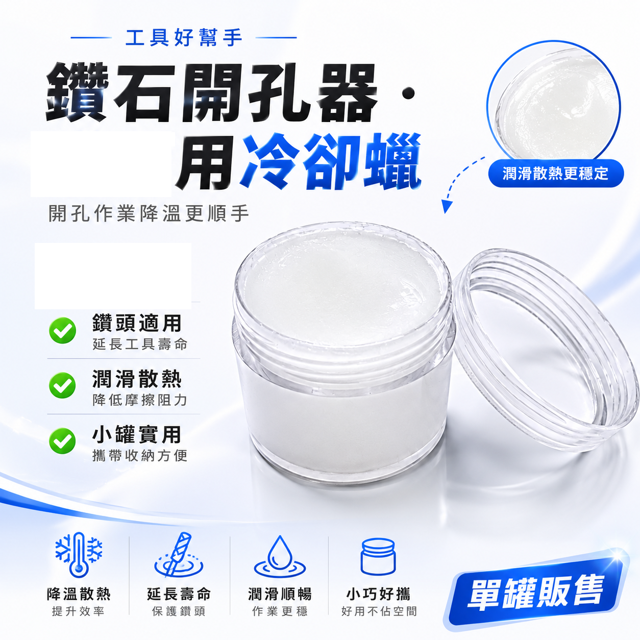 無品牌｜鑽石開孔器用冷卻蠟｜鑽孔冷卻蠟 工業級高效能潤滑冷卻鑽頭蠟 鑽孔冷卻膏 磁磚鑽孔冷卻蠟 金剛石乾鑽 延長鑽尾壽命