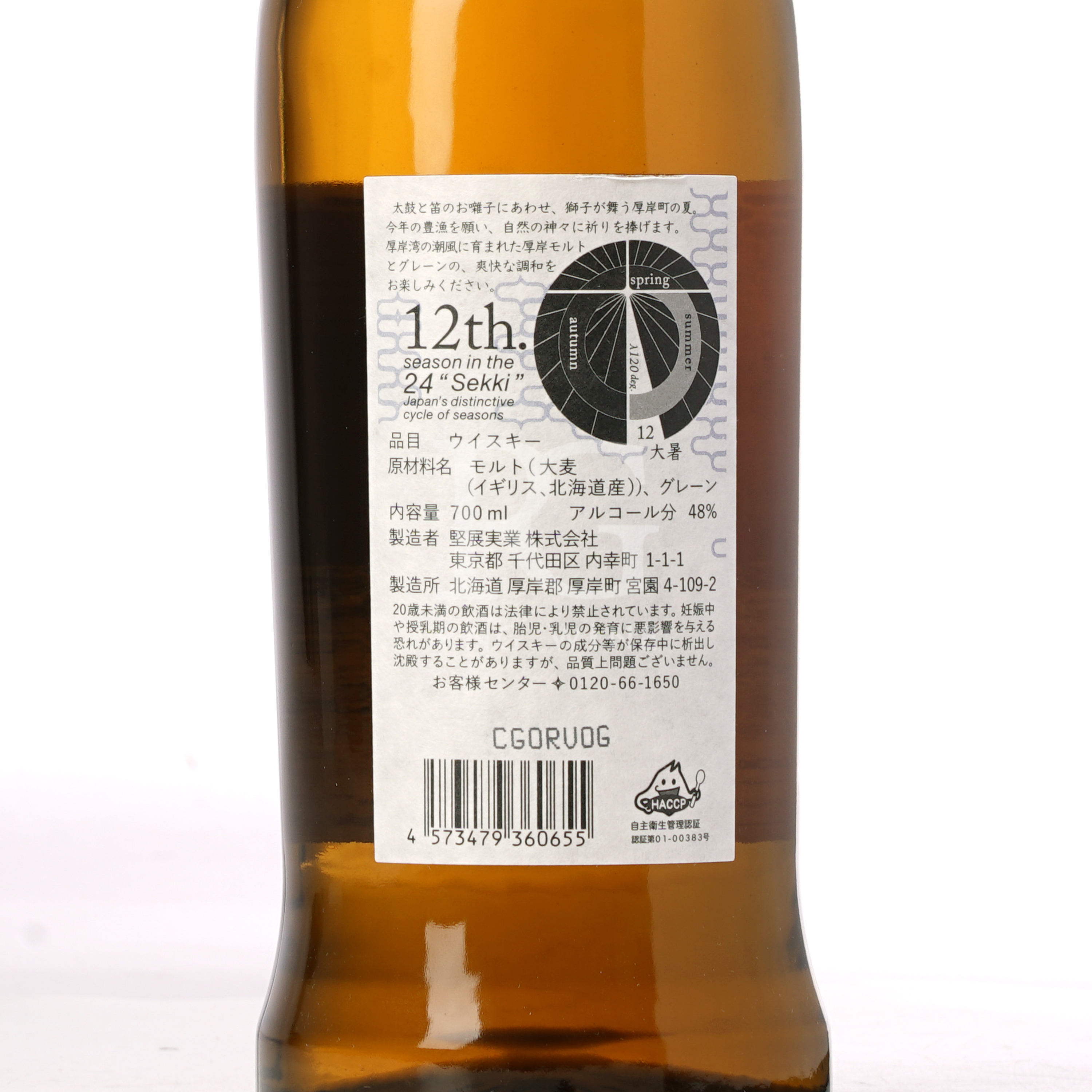 Akkeshi 厚岸 大暑 Taisho Blended Japanese Whisky 2022