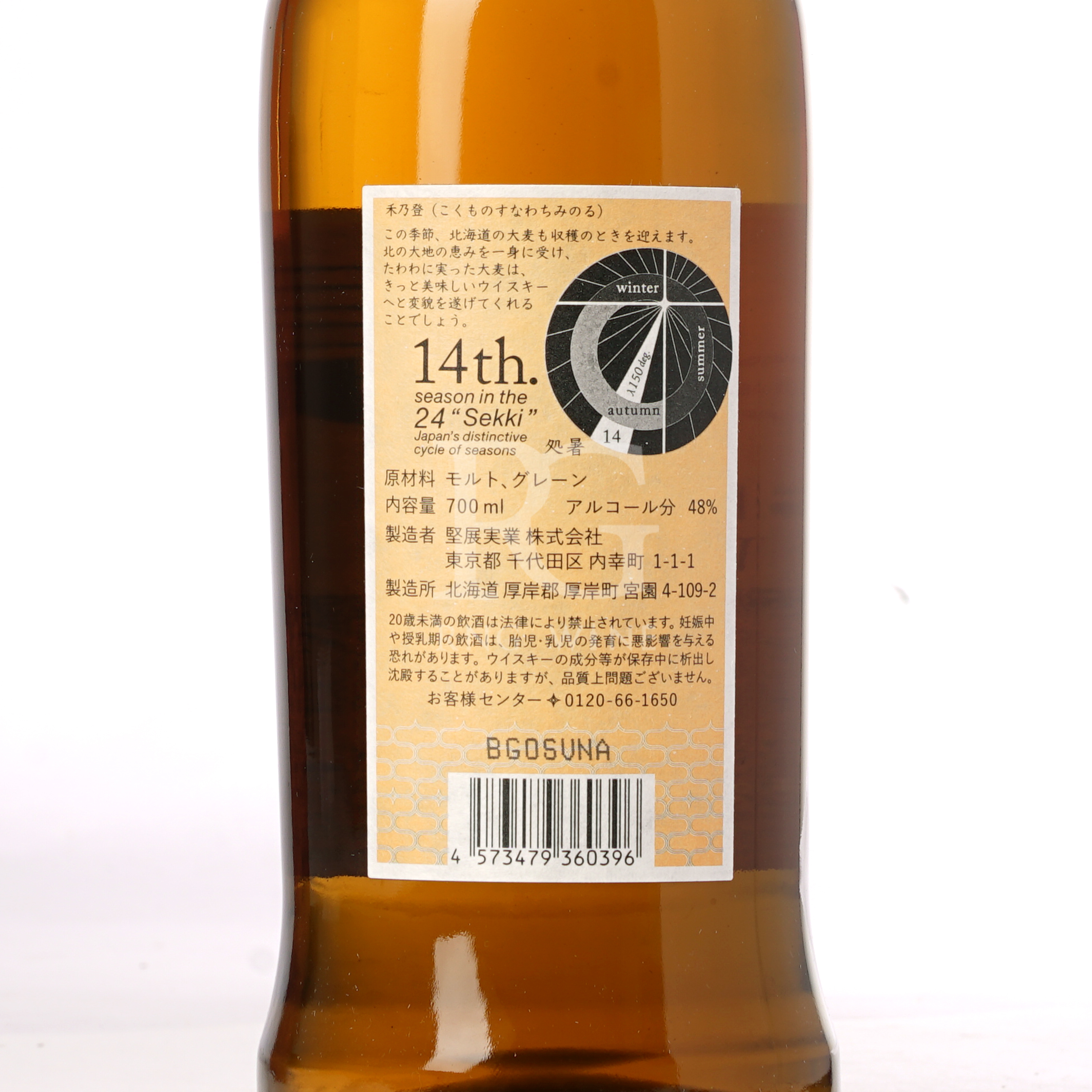 Akkeshi 厚岸 處暑 ShoSho Blended Japanese Whisky 2021