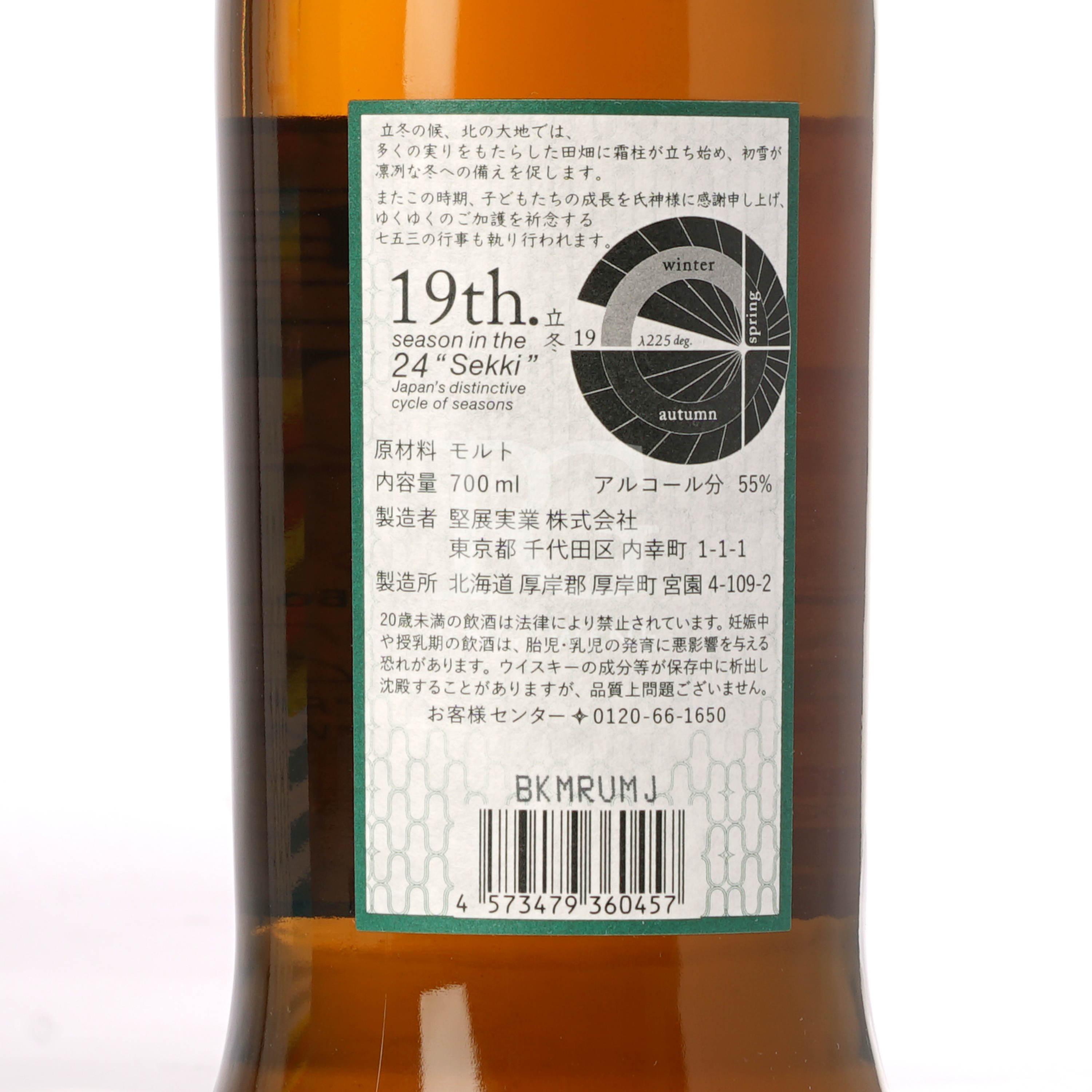 Akkeshi 厚岸 立冬 RITTO Single Malt Japanese Whisky 2021