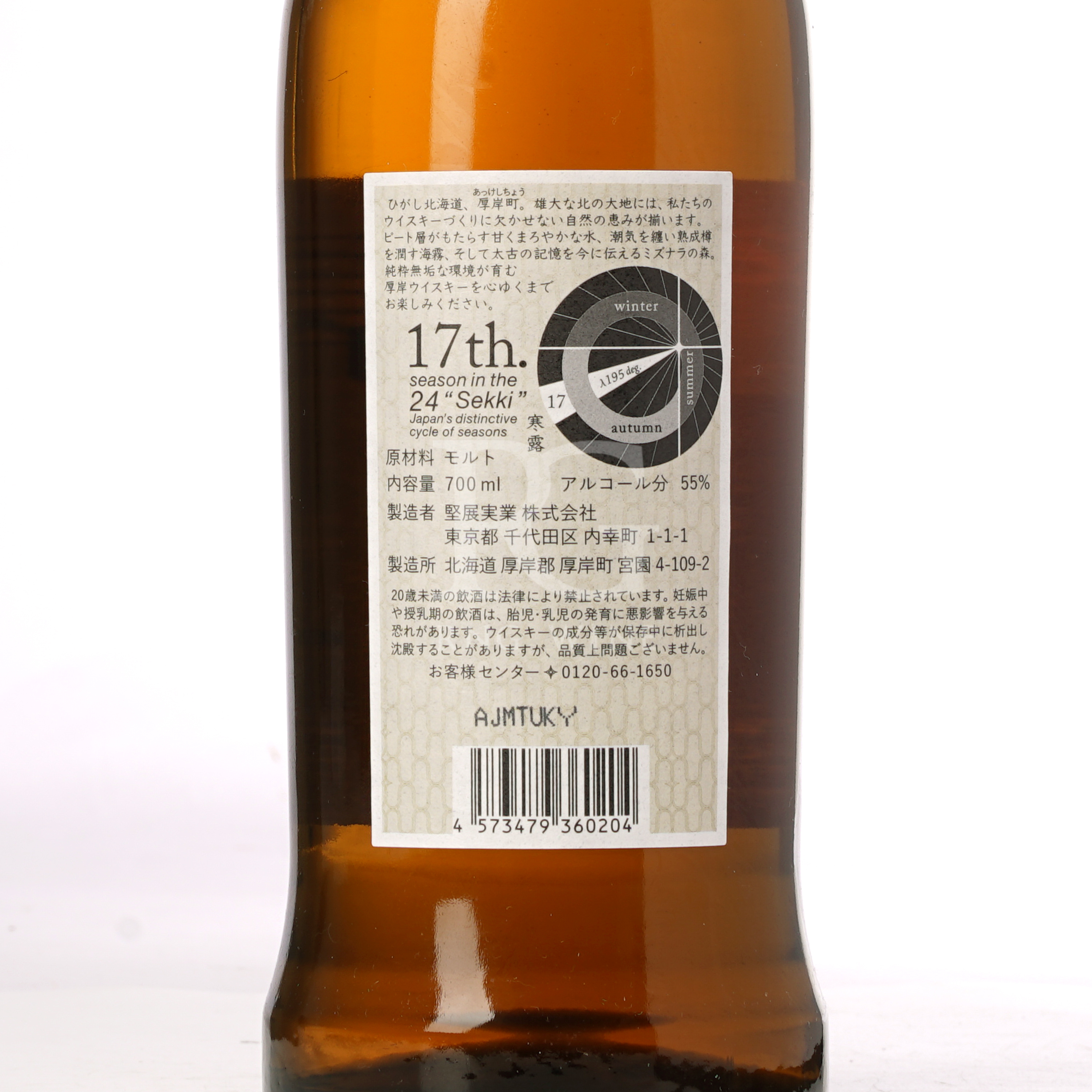 Akkeshi 厚岸 寒露 KANRO Single Malt Japanese Whisky 2020