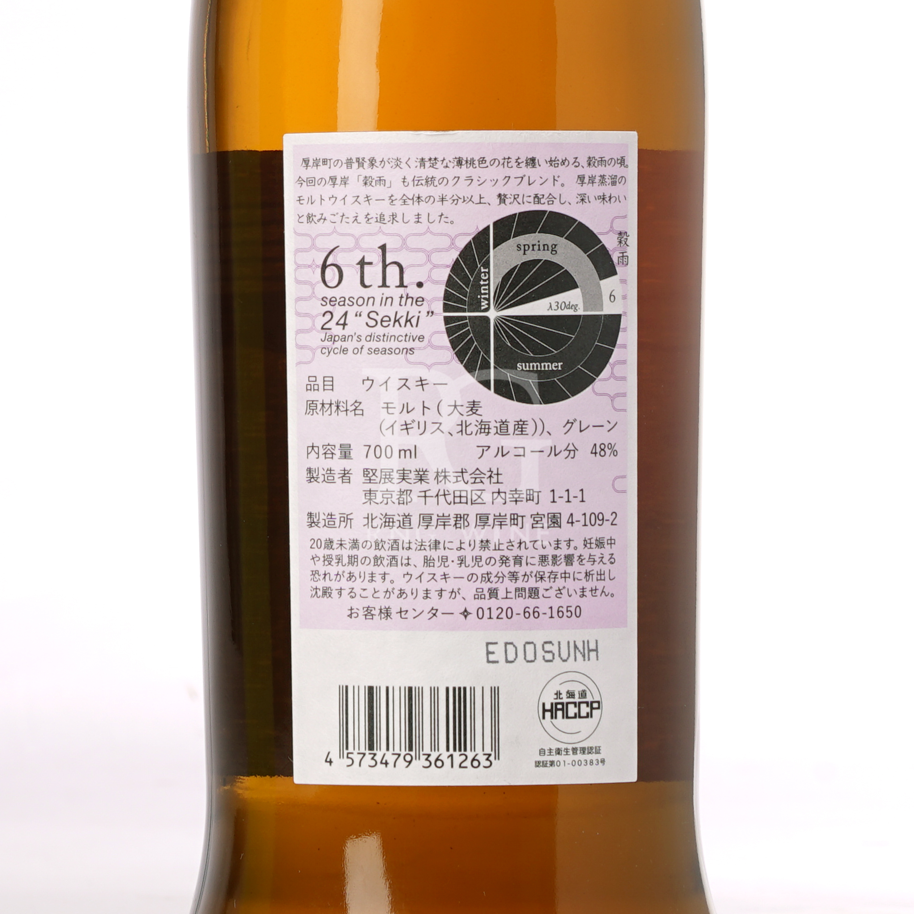 Akkeshi 厚岸 穀雨 Kokuu Blended Japanese Whisky 2024