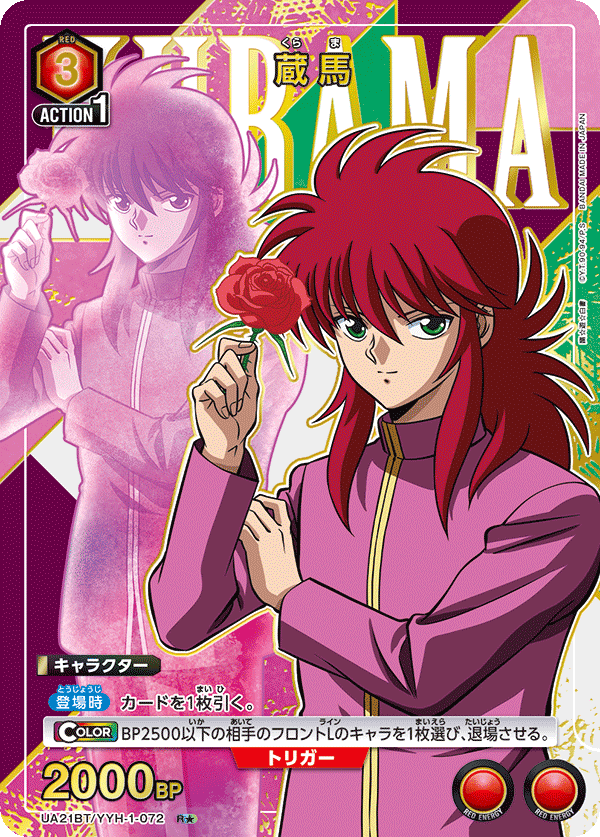 幽☆遊☆白書 【UA21BT】  - UA21BT/YYH-1-072 蔵馬 R★