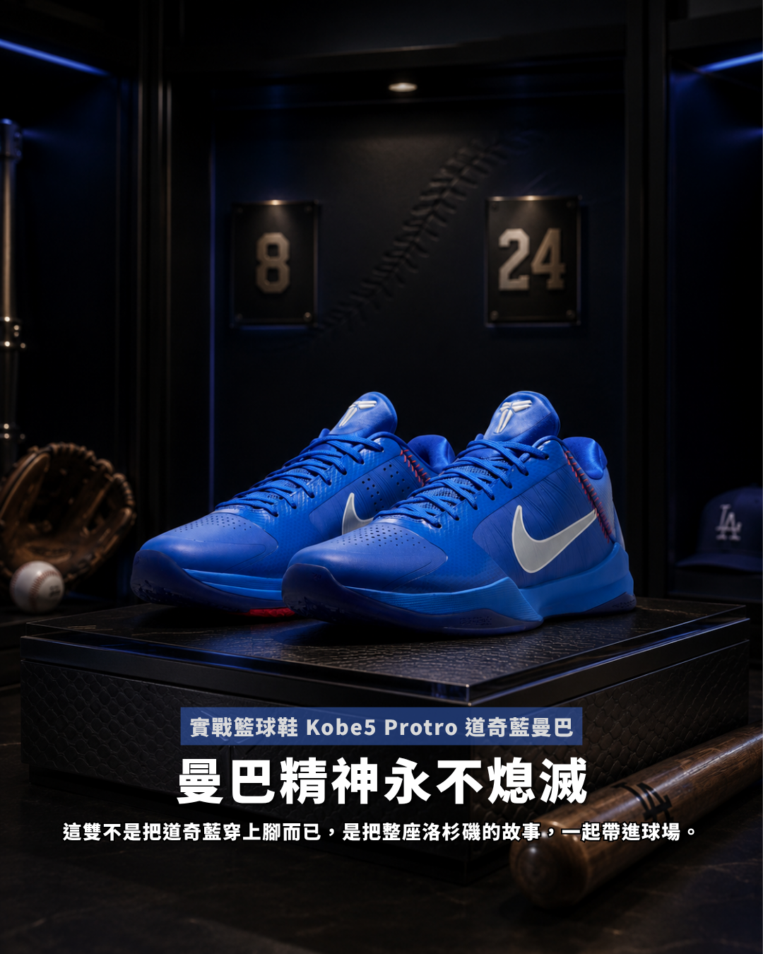 Kobe 5 Protro 道奇 藍曼巴 籃球 實戰 Flywire IO6256400